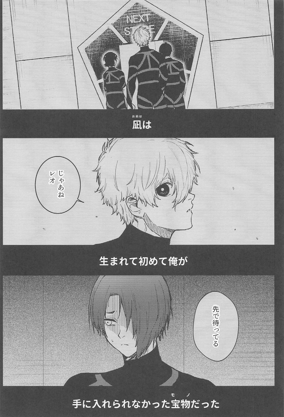 俺は××じゃねぇ！ 4ページ