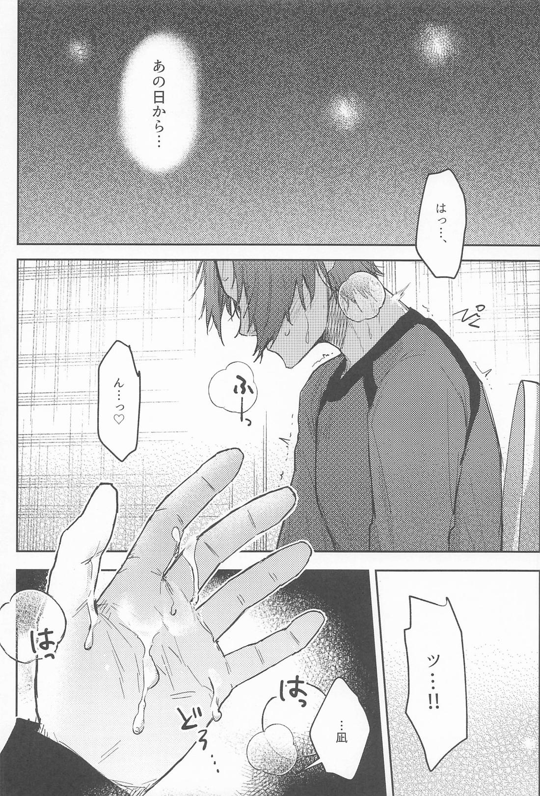 俺は××じゃねぇ！ 5ページ