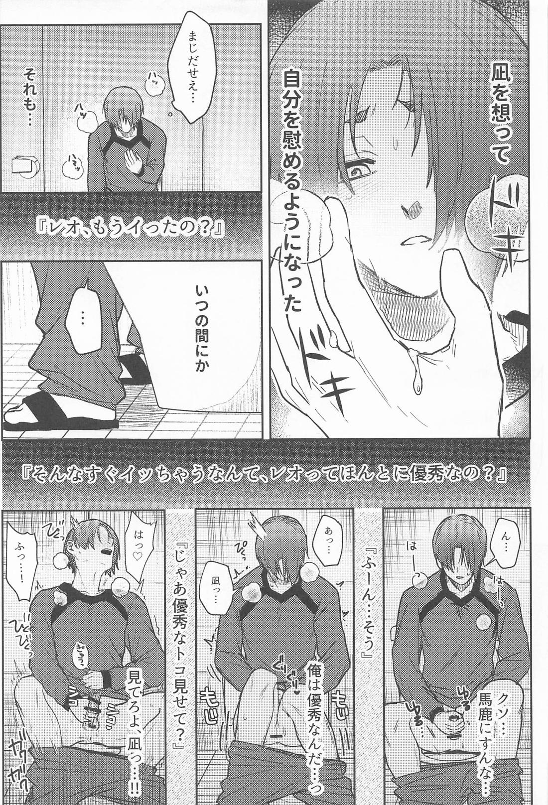 俺は××じゃねぇ！ 6ページ