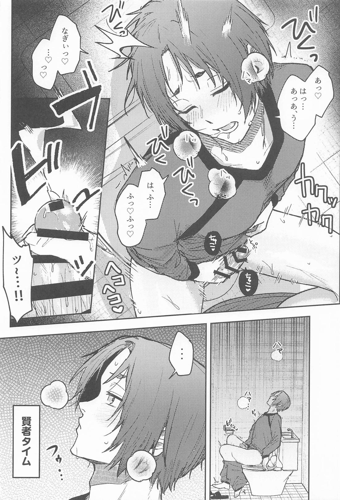 俺は××じゃねぇ！ 7ページ