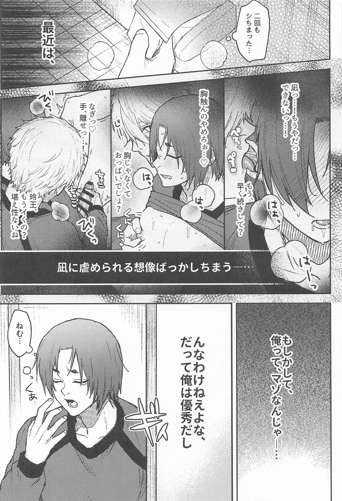 俺は××じゃねぇ！ 8ページ