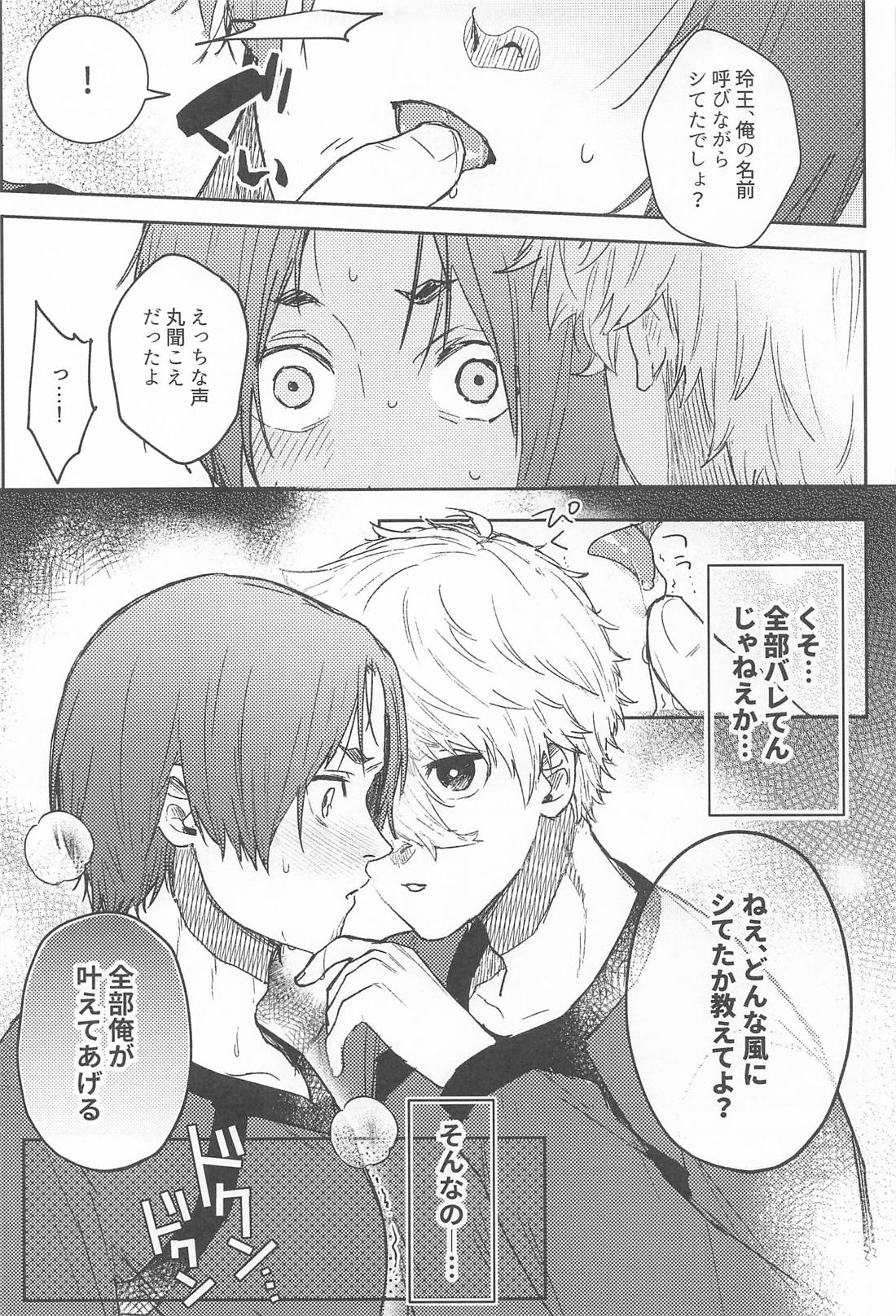 俺は××じゃねぇ！ 10ページ
