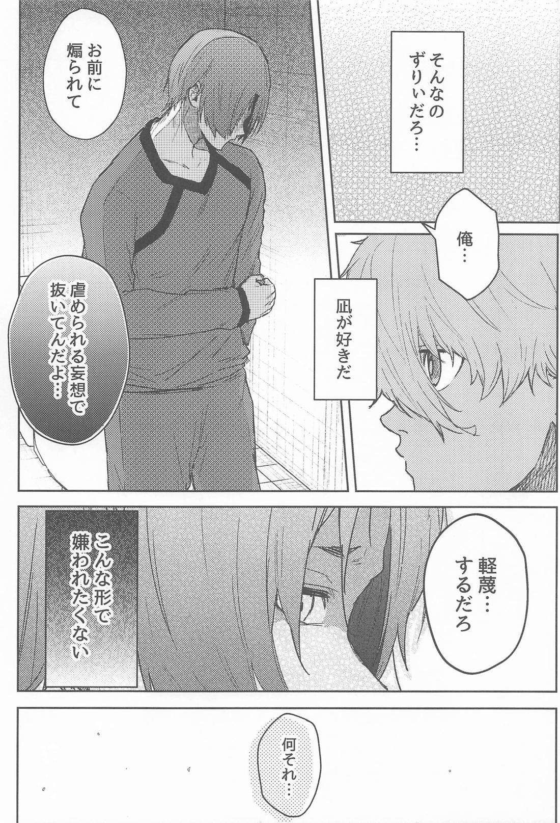 俺は××じゃねぇ！ 11ページ