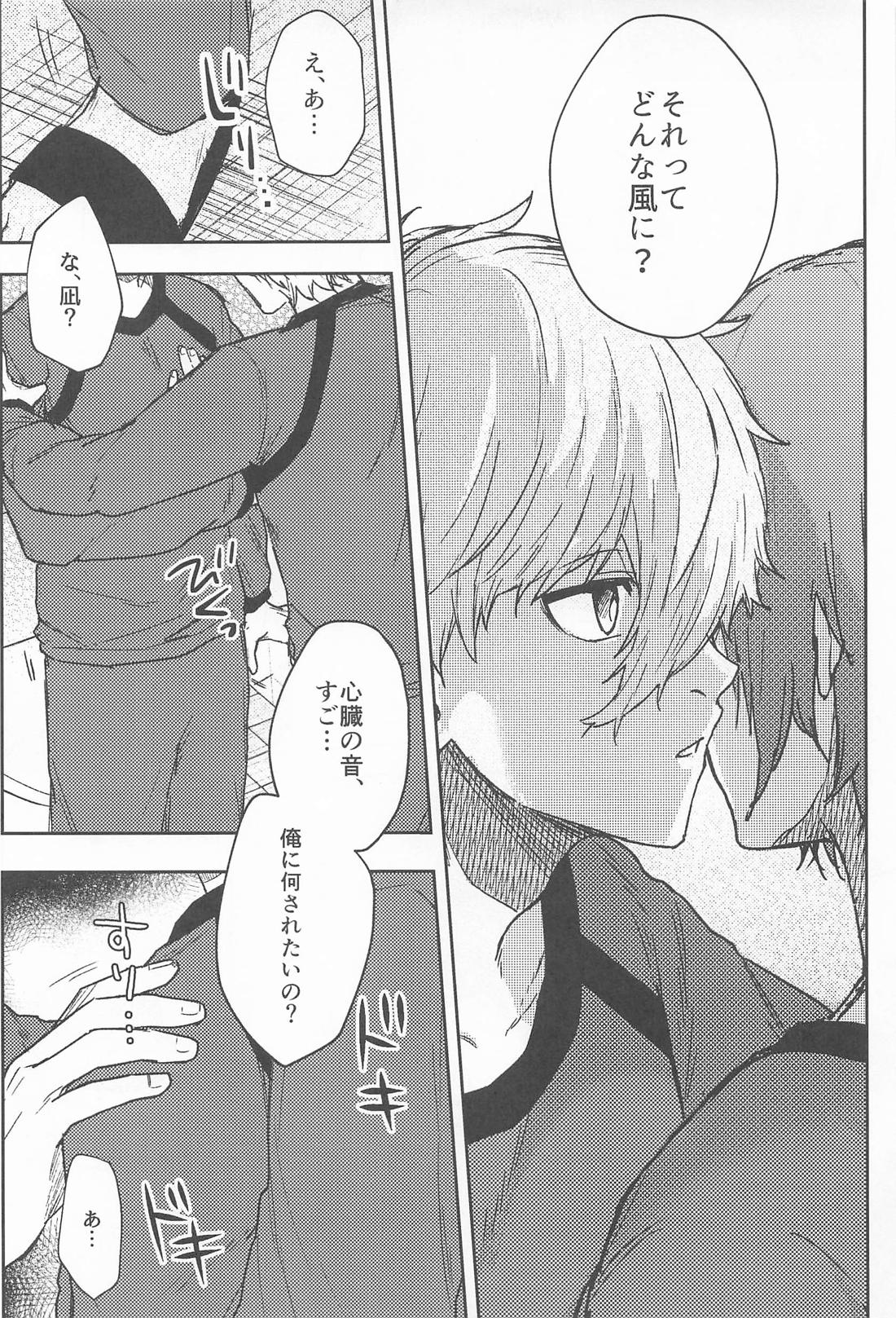俺は××じゃねぇ！ 12ページ