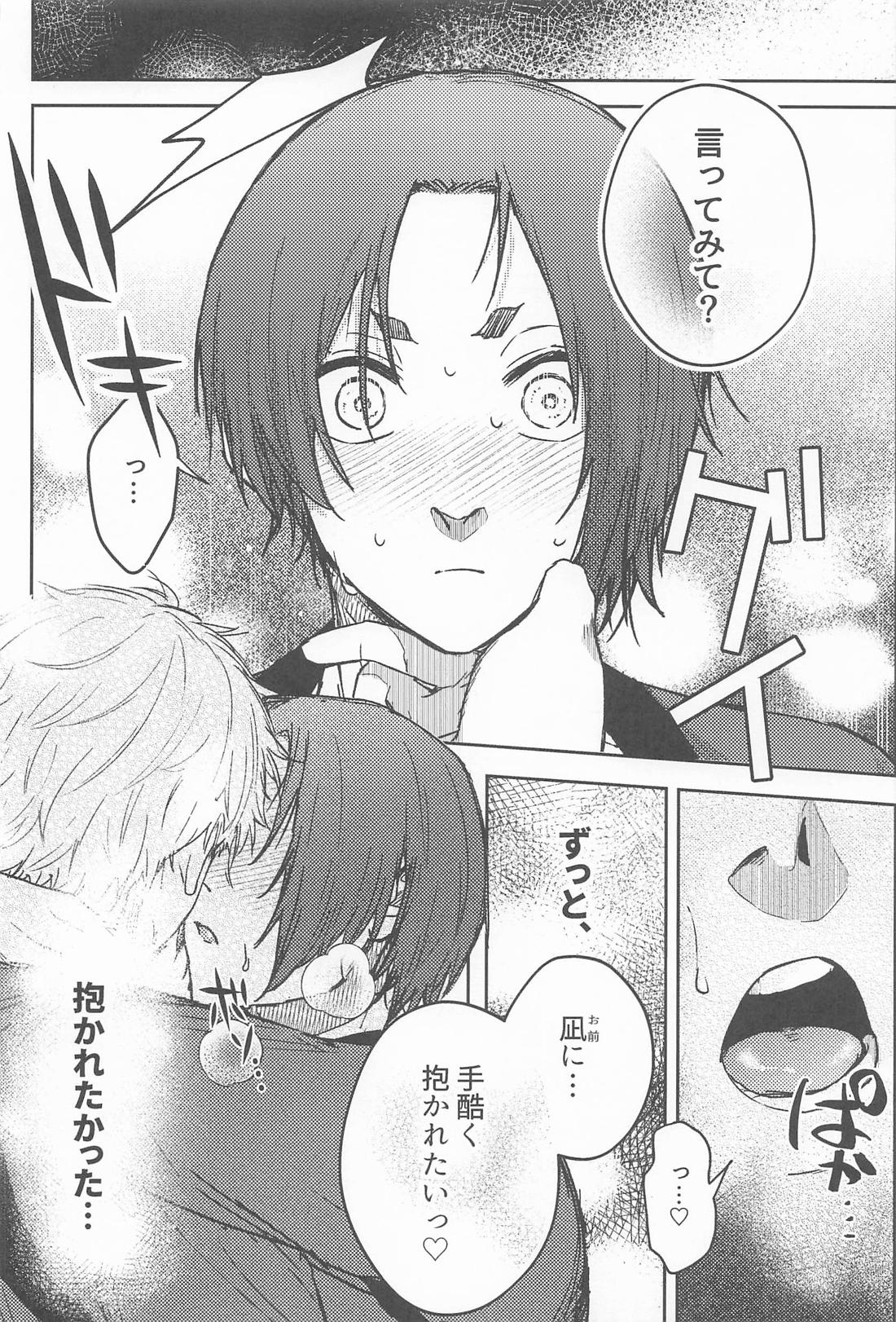 俺は××じゃねぇ！ 13ページ