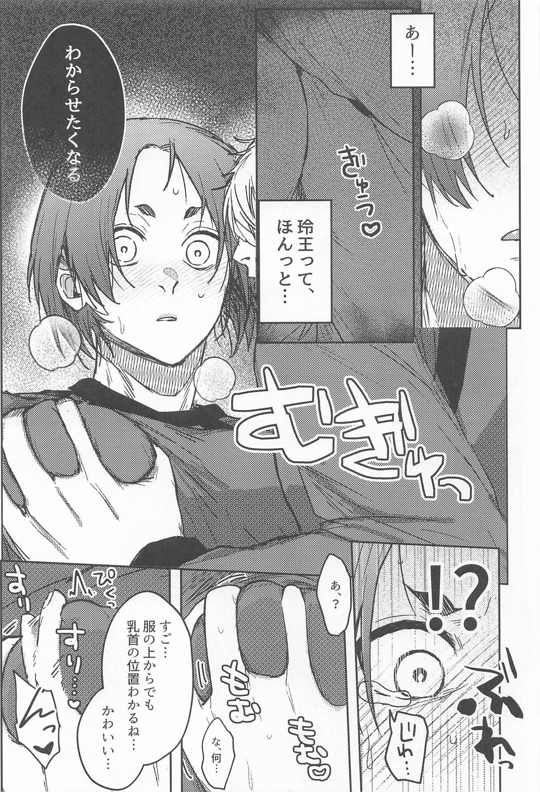 俺は××じゃねぇ！ 14ページ