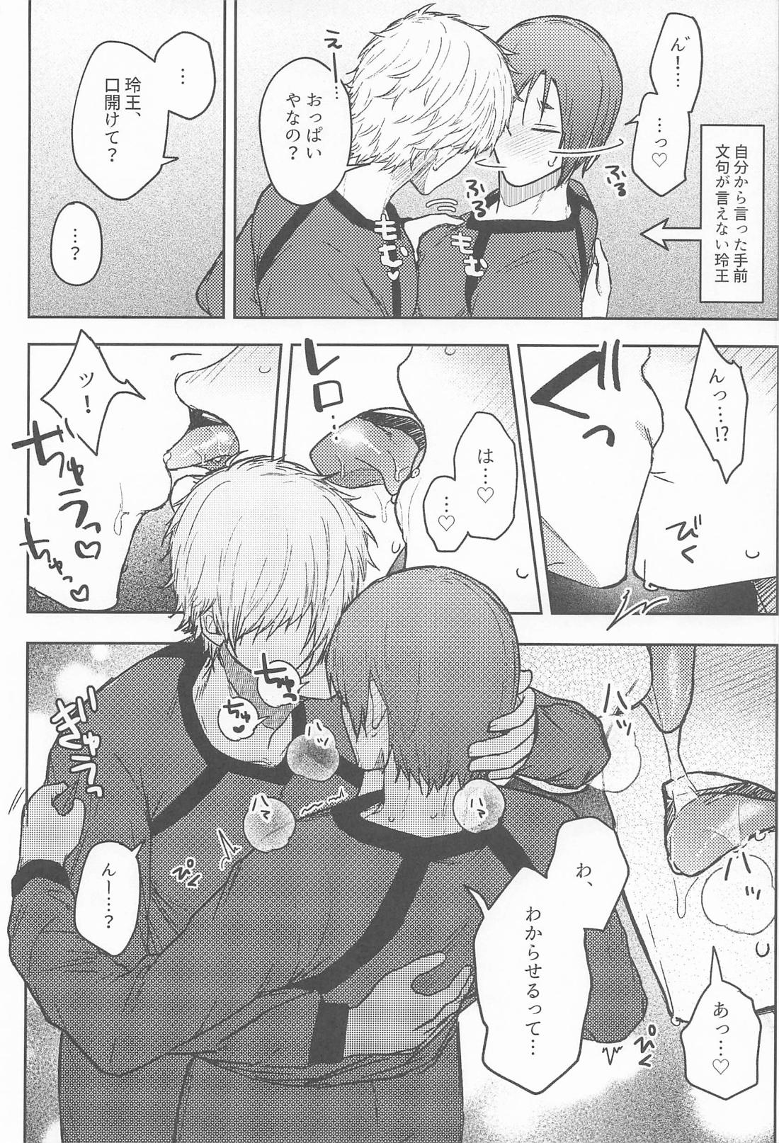 俺は××じゃねぇ！ 15ページ