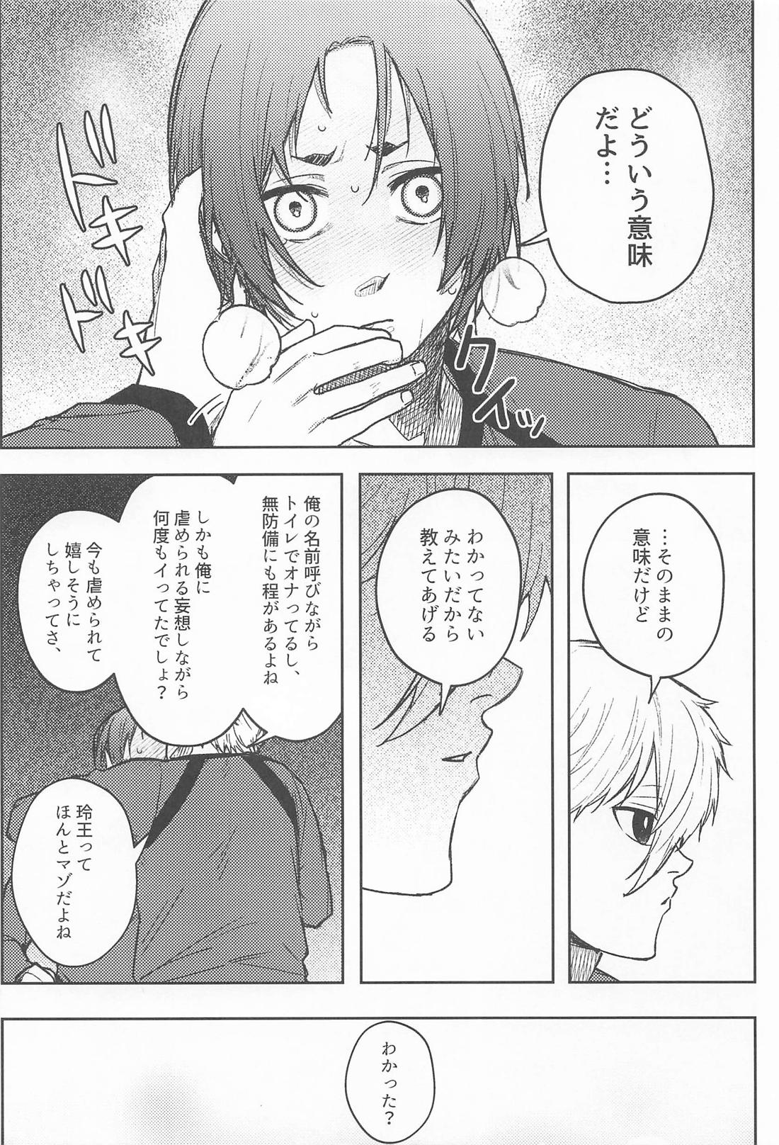 俺は××じゃねぇ！ 16ページ