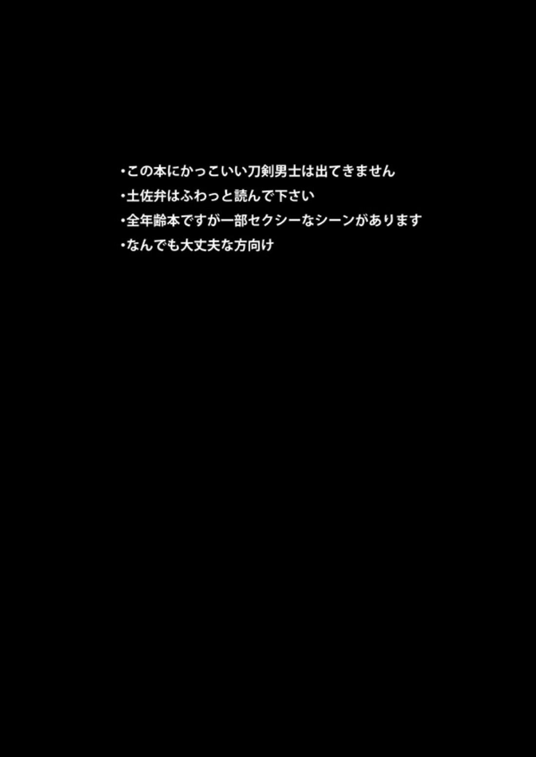 春夏秋冬！坂本刀‼ 4ページ