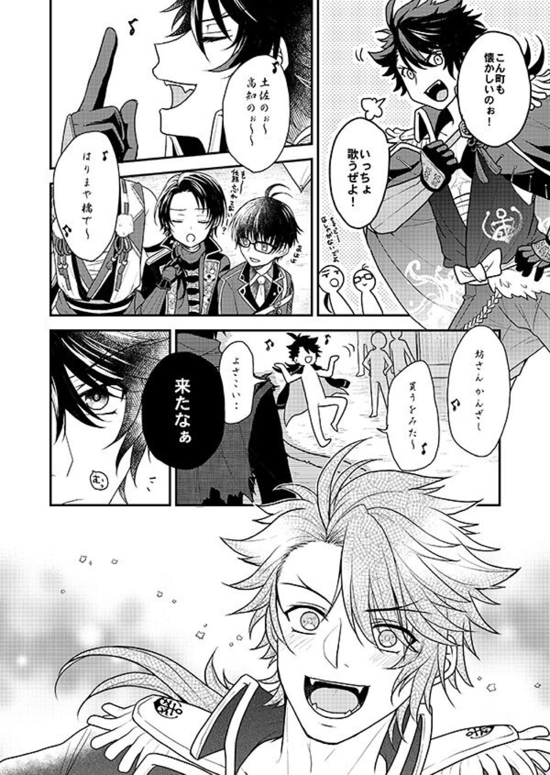 春夏秋冬！坂本刀‼ 7ページ
