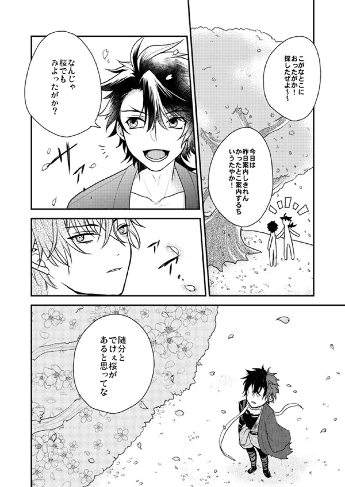 春夏秋冬！坂本刀‼ 9ページ