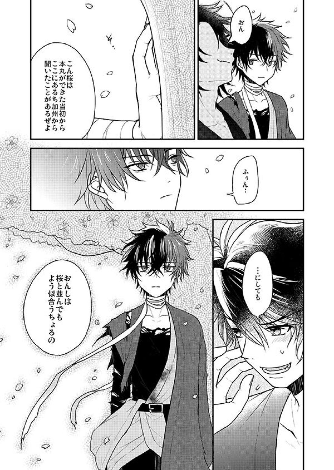 春夏秋冬！坂本刀‼ 10ページ