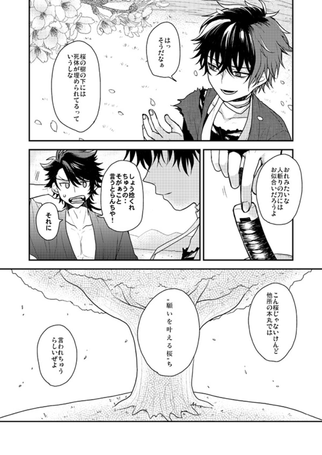 春夏秋冬！坂本刀‼ 11ページ