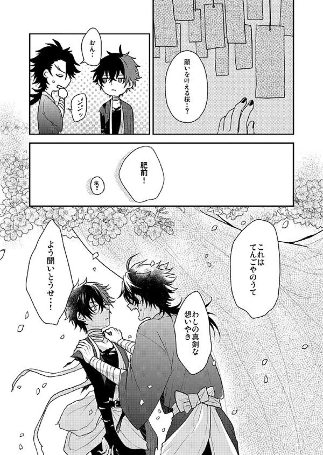 春夏秋冬！坂本刀‼ 12ページ