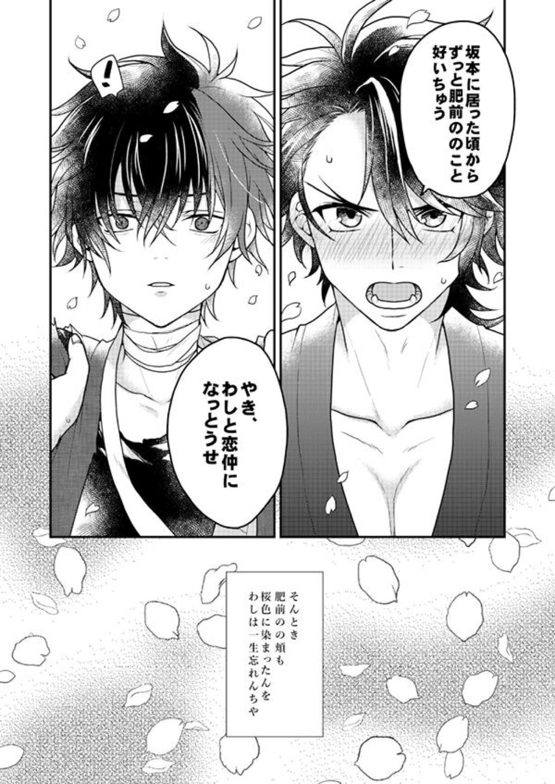 春夏秋冬！坂本刀‼ 13ページ