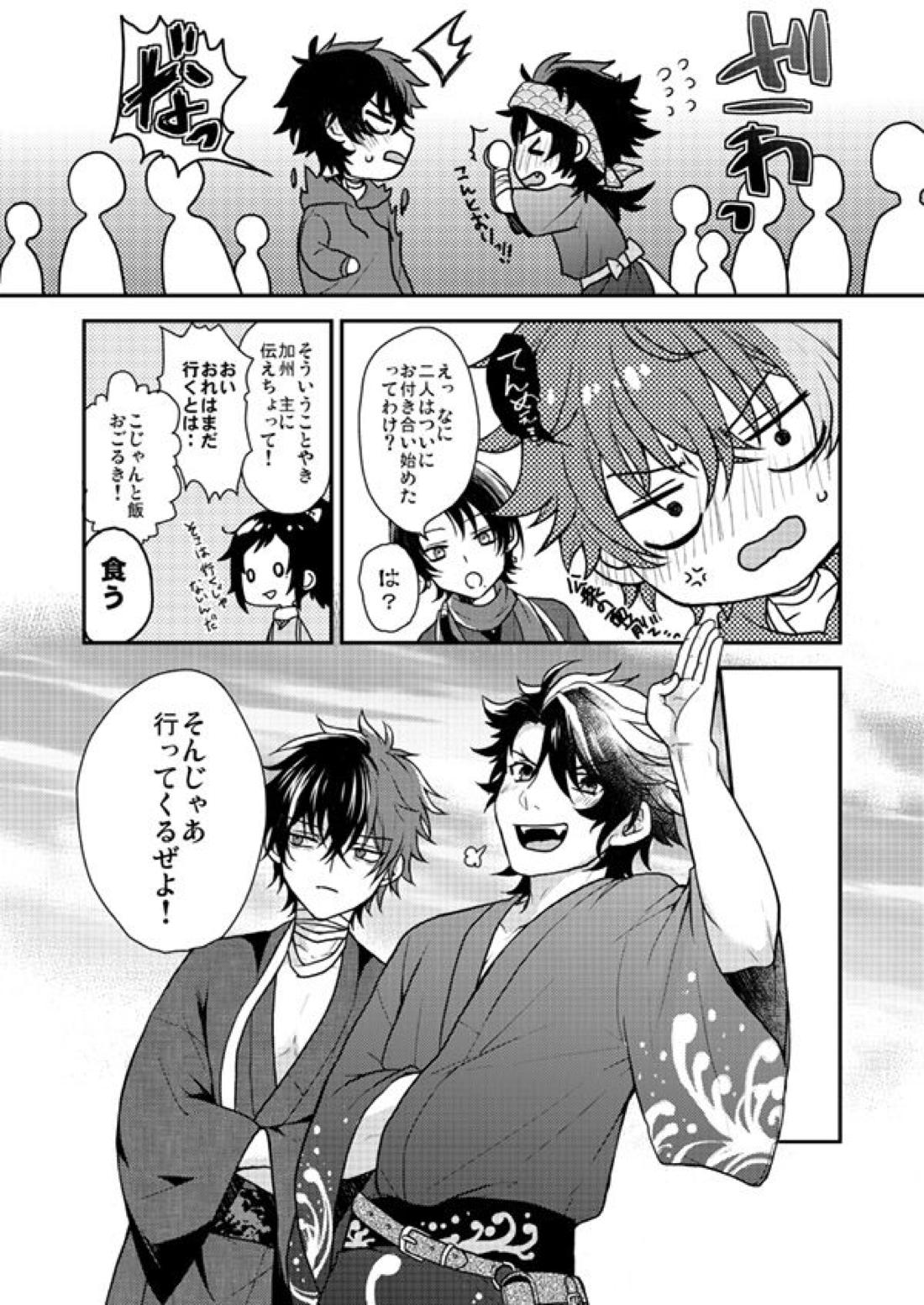 春夏秋冬！坂本刀‼ 15ページ