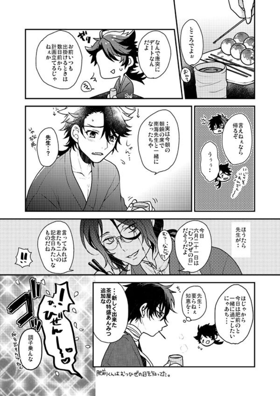 春夏秋冬！坂本刀‼ 16ページ