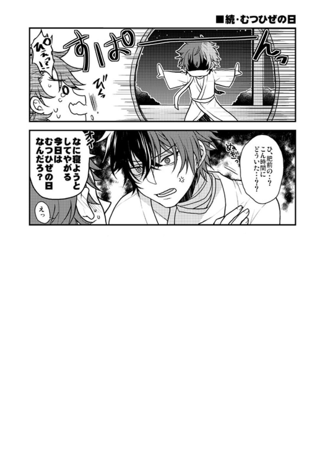春夏秋冬！坂本刀‼ 17ページ
