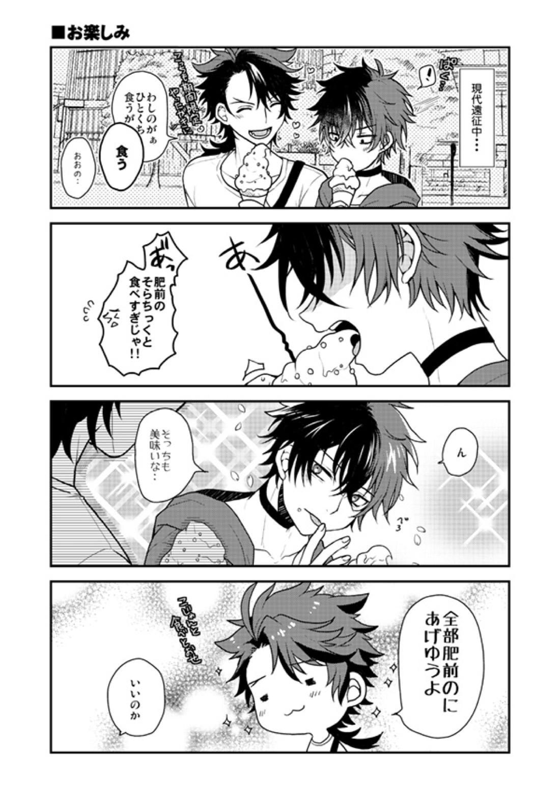 春夏秋冬！坂本刀‼ 18ページ