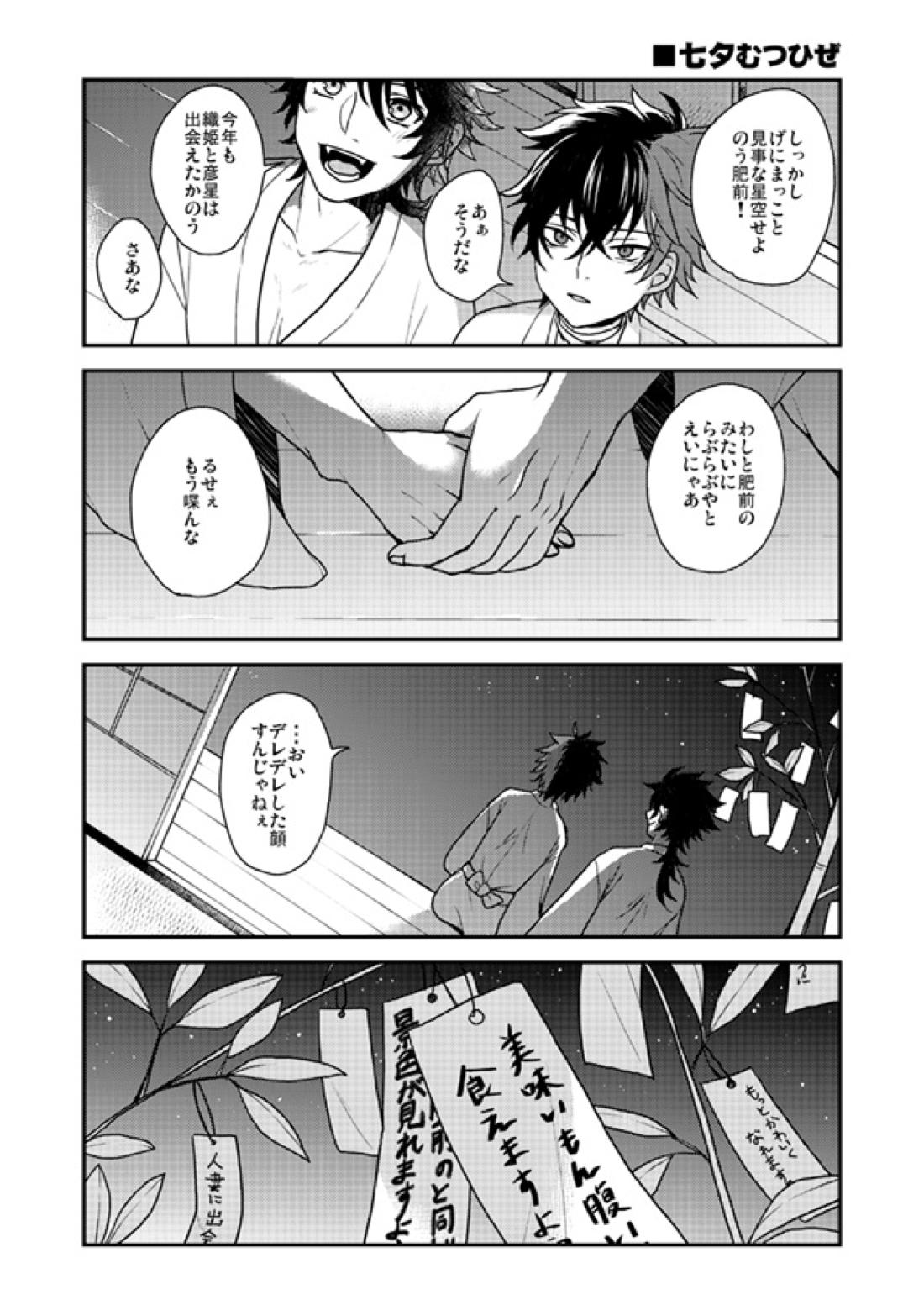 春夏秋冬！坂本刀‼ 19ページ