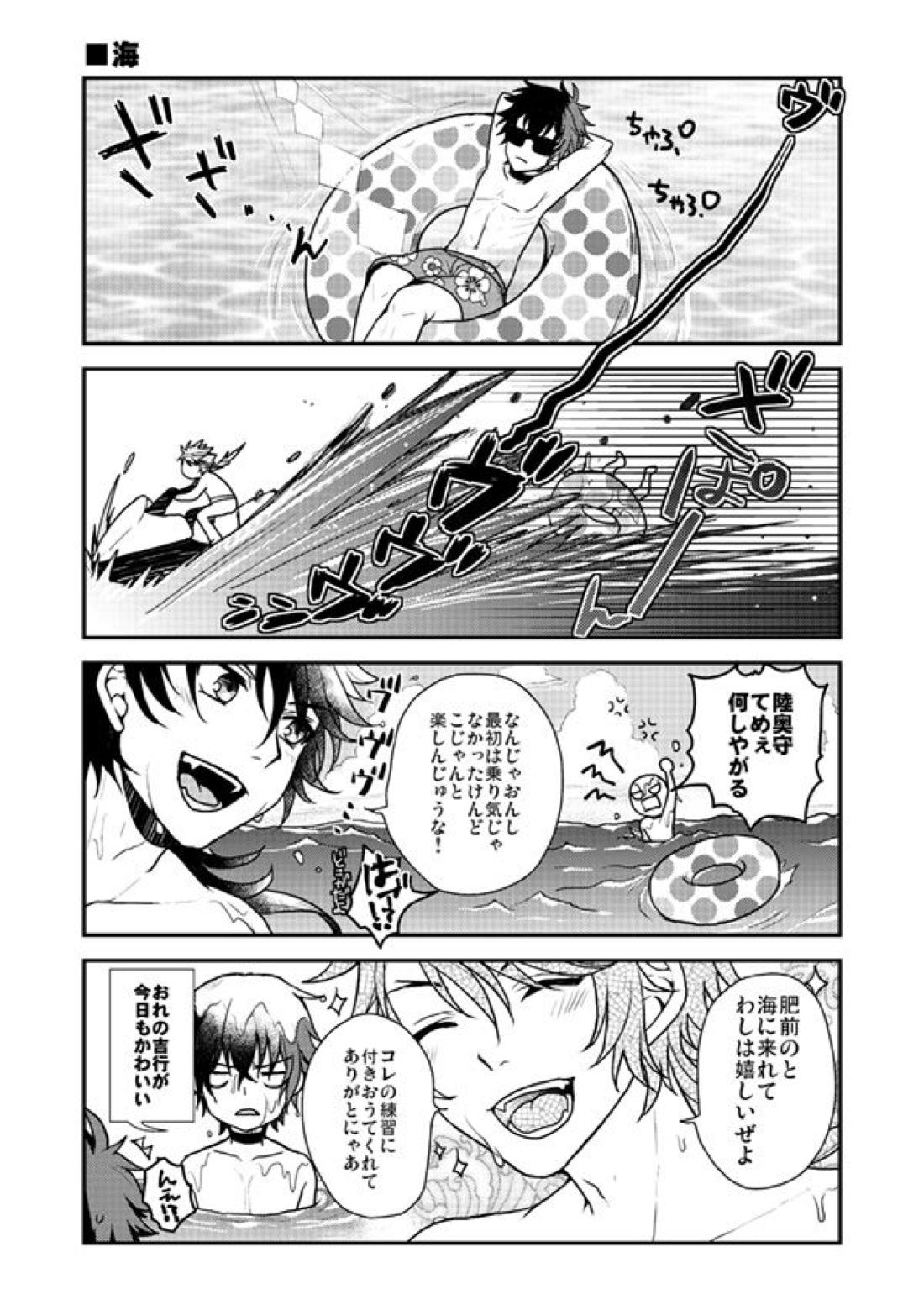 春夏秋冬！坂本刀‼ 20ページ