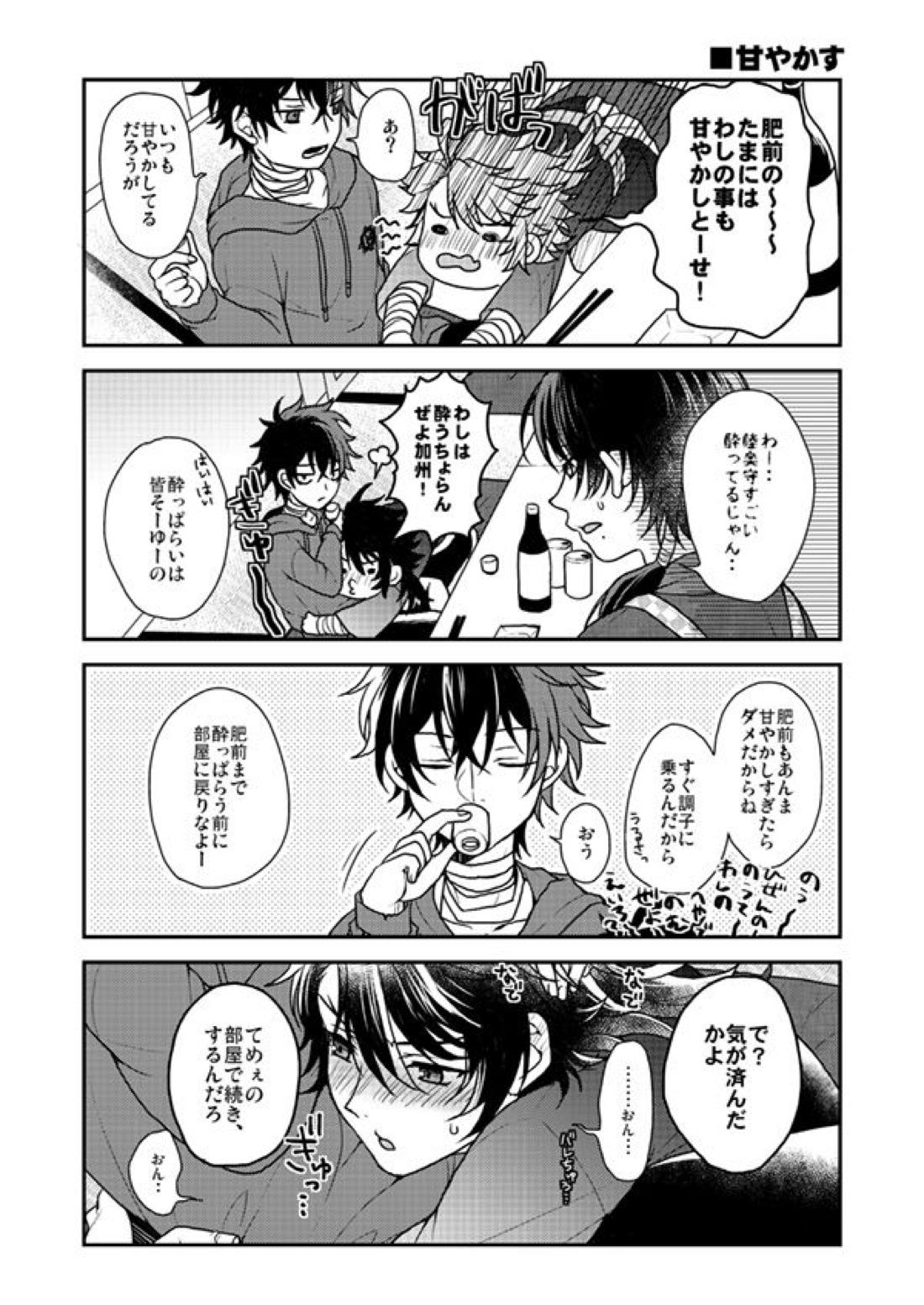 春夏秋冬！坂本刀‼ 22ページ