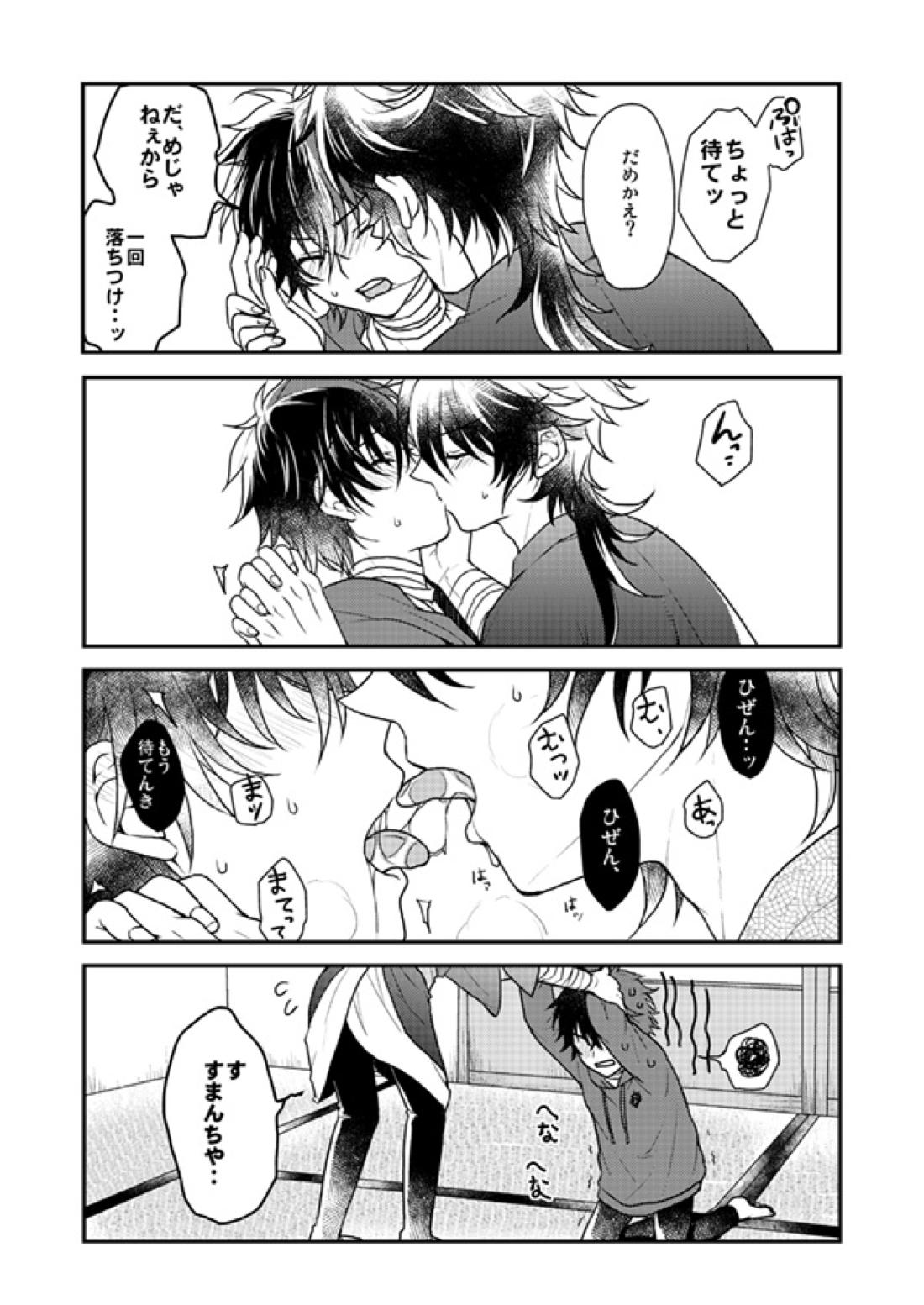 春夏秋冬！坂本刀‼ 24ページ
