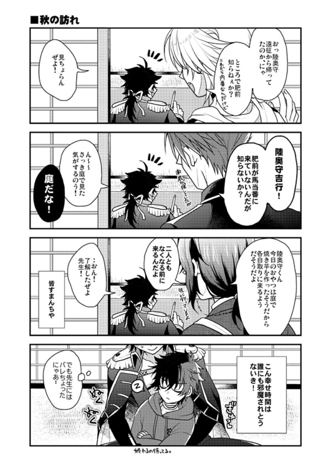 春夏秋冬！坂本刀‼ 25ページ