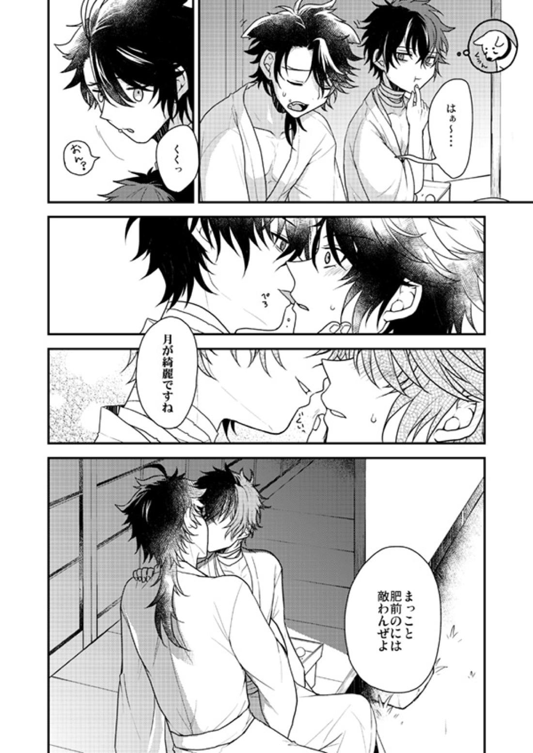春夏秋冬！坂本刀‼ 27ページ