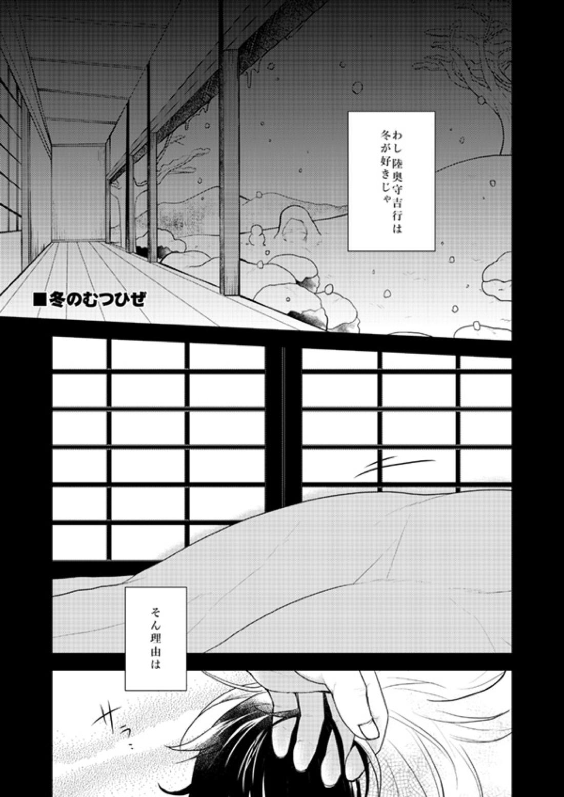 春夏秋冬！坂本刀‼ 28ページ