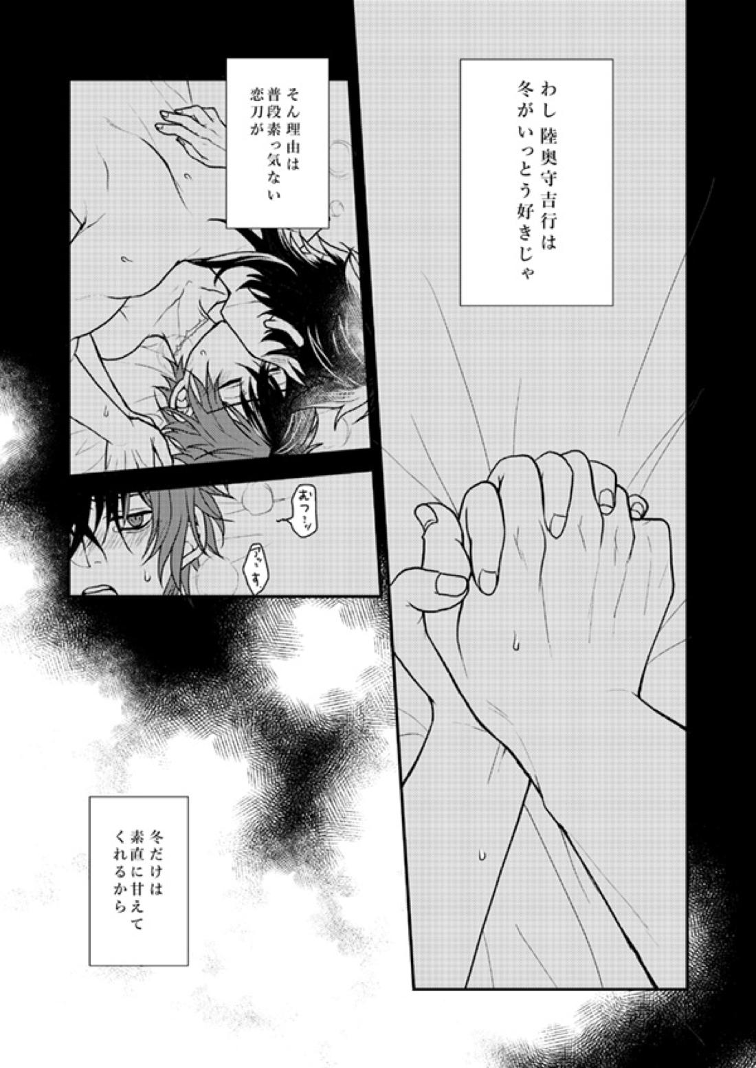 春夏秋冬！坂本刀‼ 31ページ
