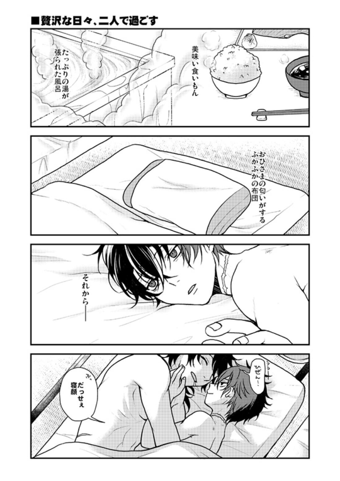 春夏秋冬！坂本刀‼ 32ページ