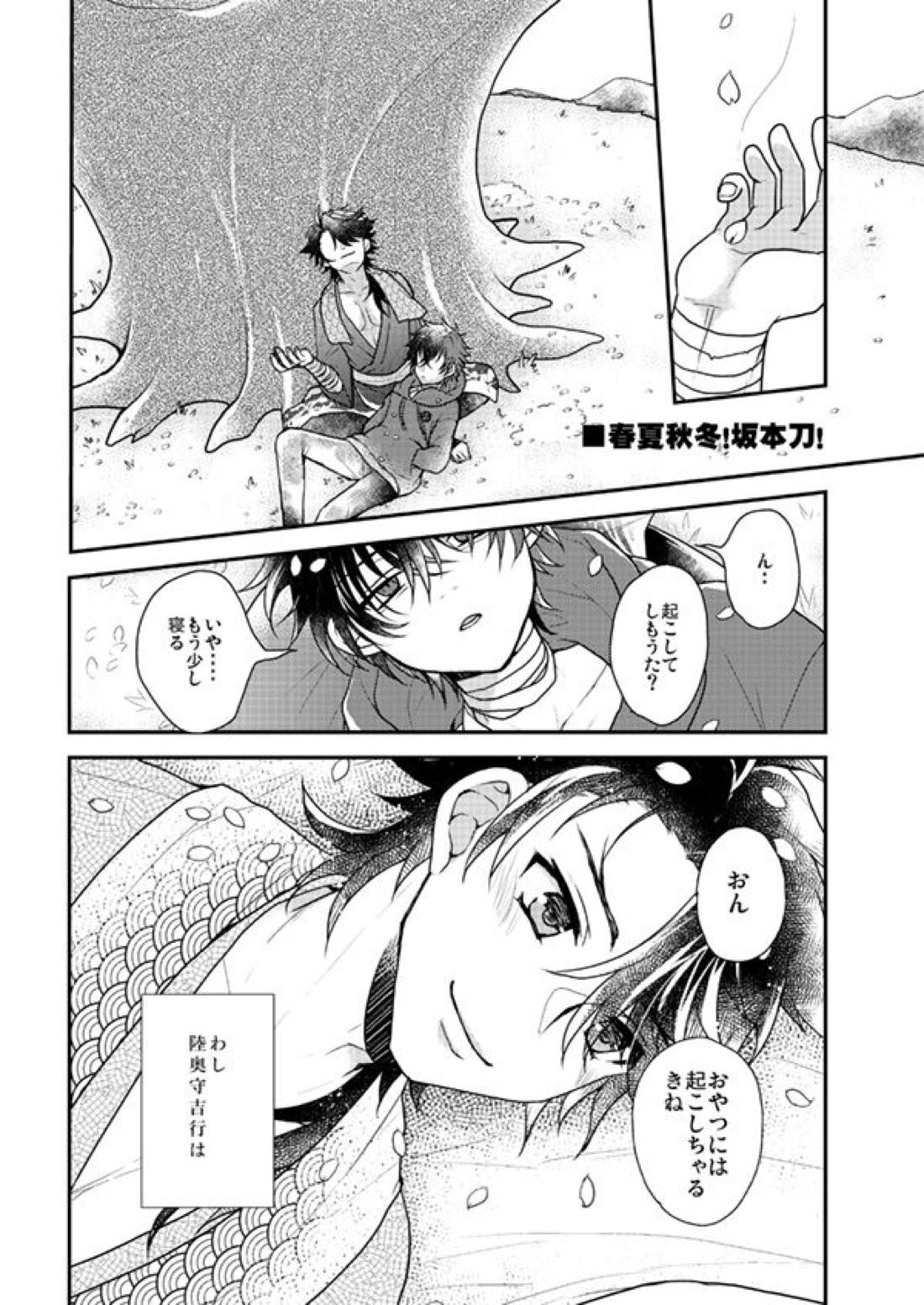 春夏秋冬！坂本刀‼ 33ページ