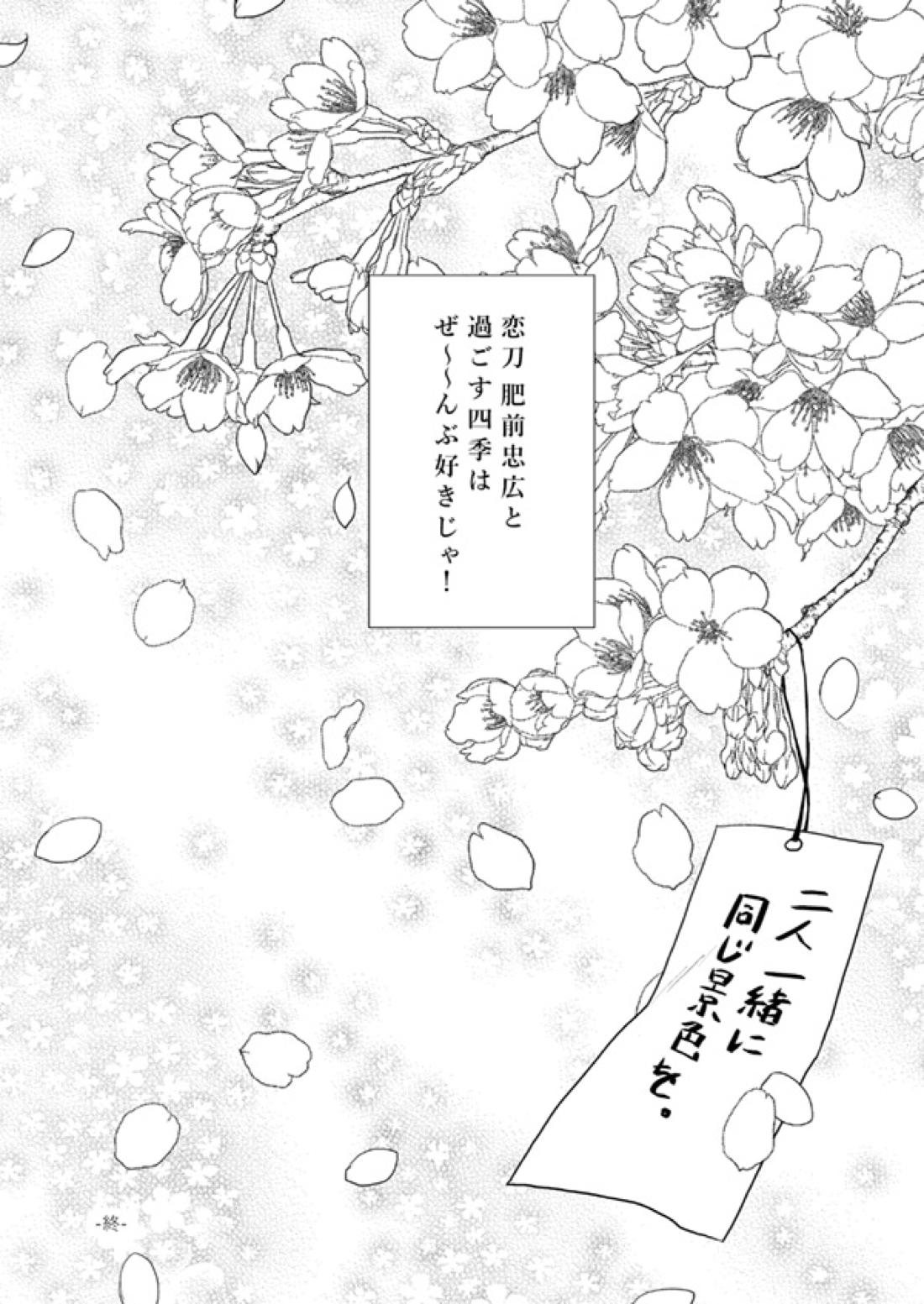 春夏秋冬！坂本刀‼ 34ページ