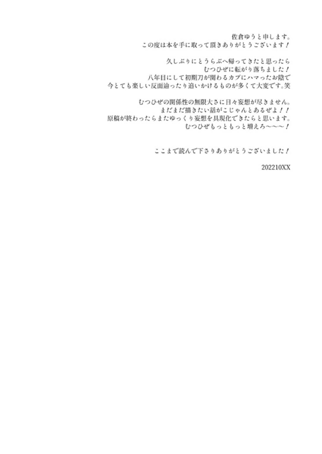 春夏秋冬！坂本刀‼ 35ページ