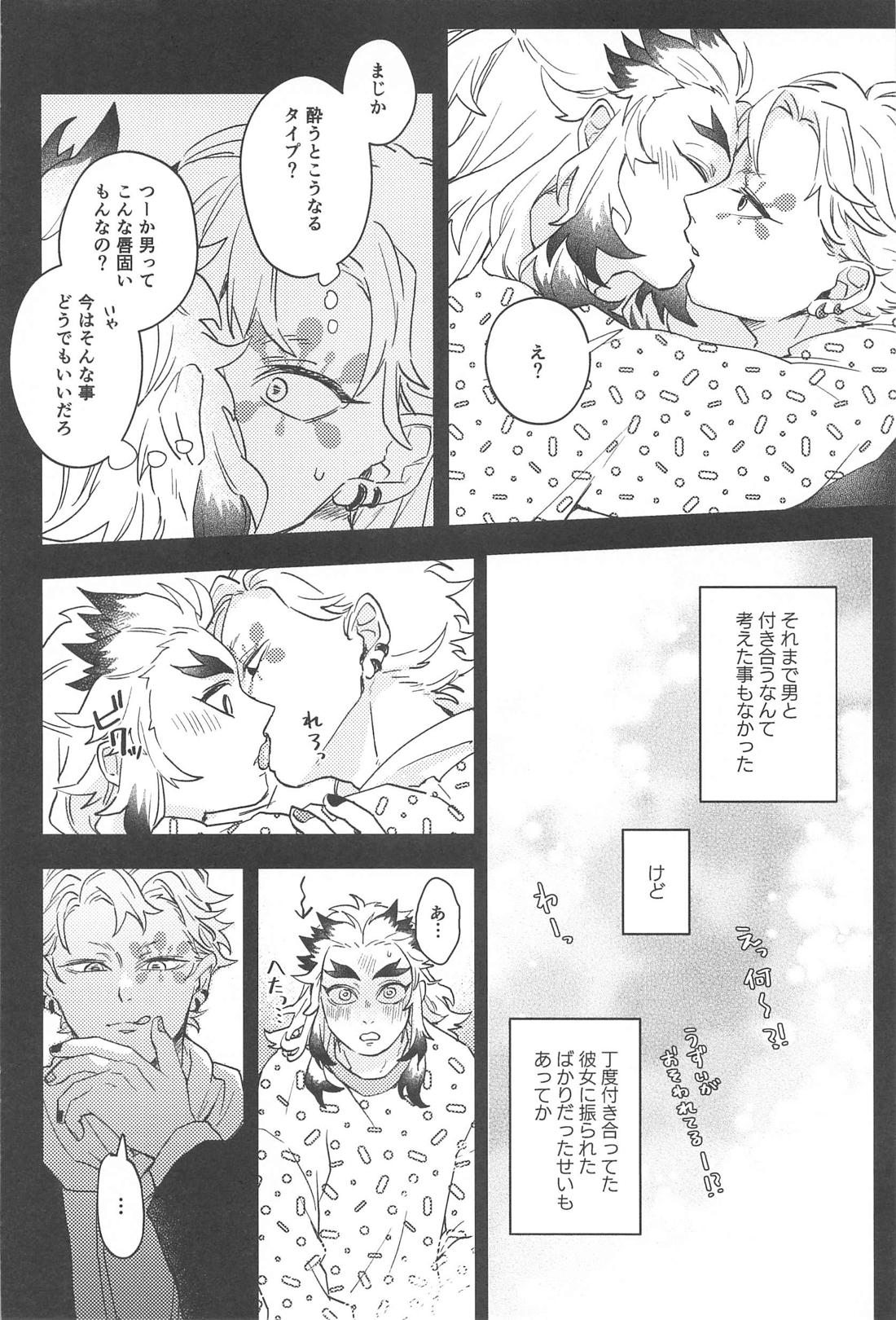 酔うとキス魔になる煉獄さんの話 5ページ