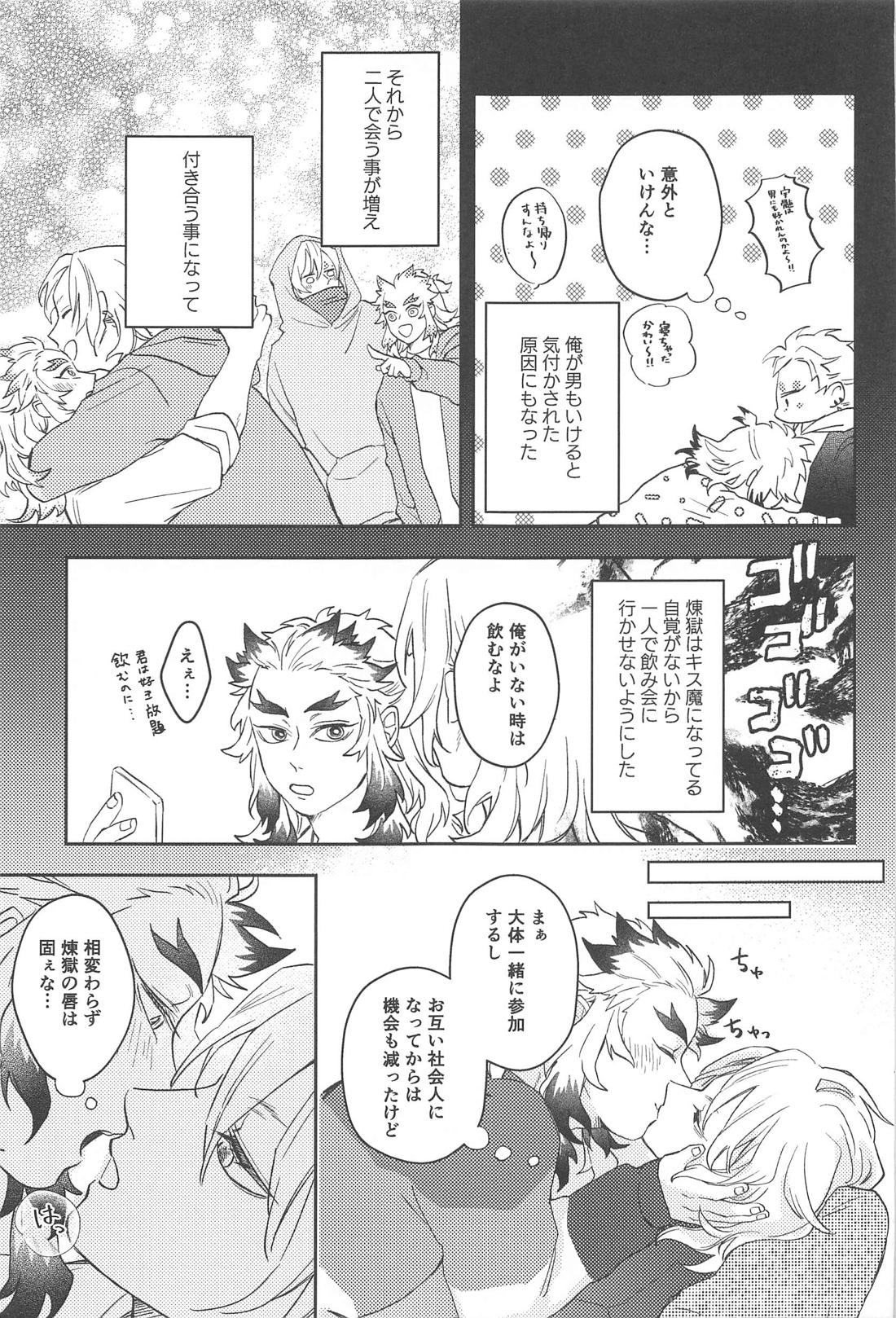 酔うとキス魔になる煉獄さんの話 6ページ