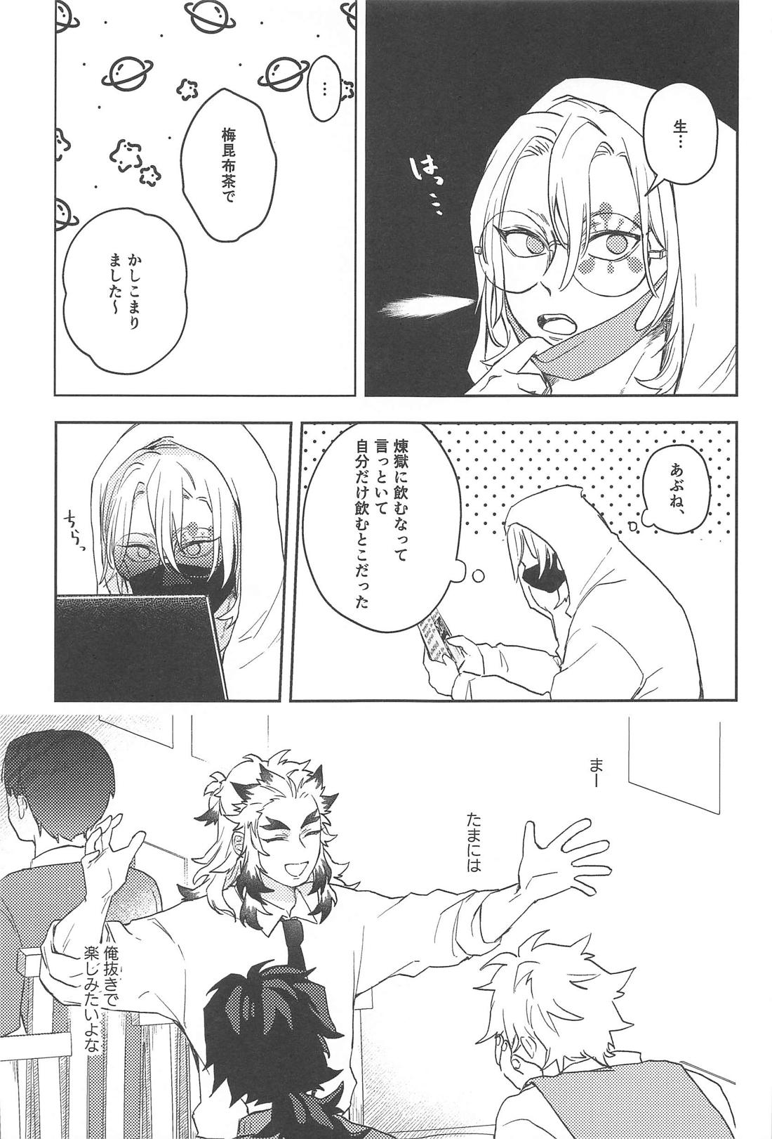 酔うとキス魔になる煉獄さんの話 14ページ