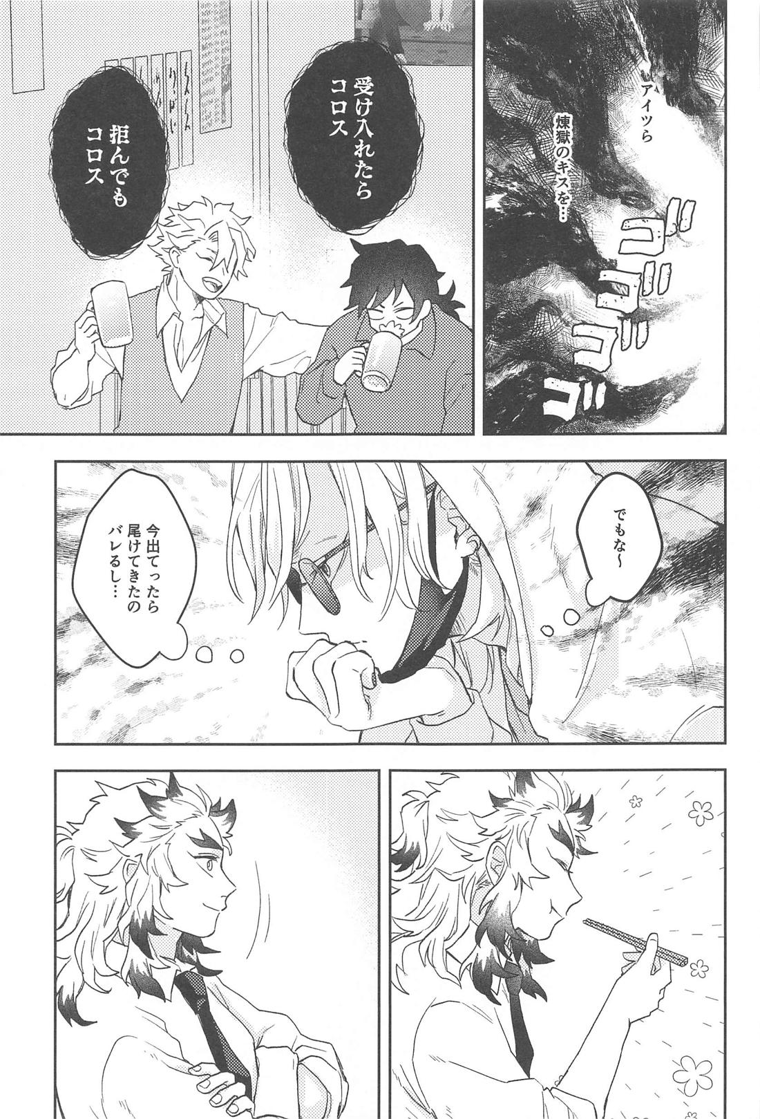 酔うとキス魔になる煉獄さんの話 16ページ