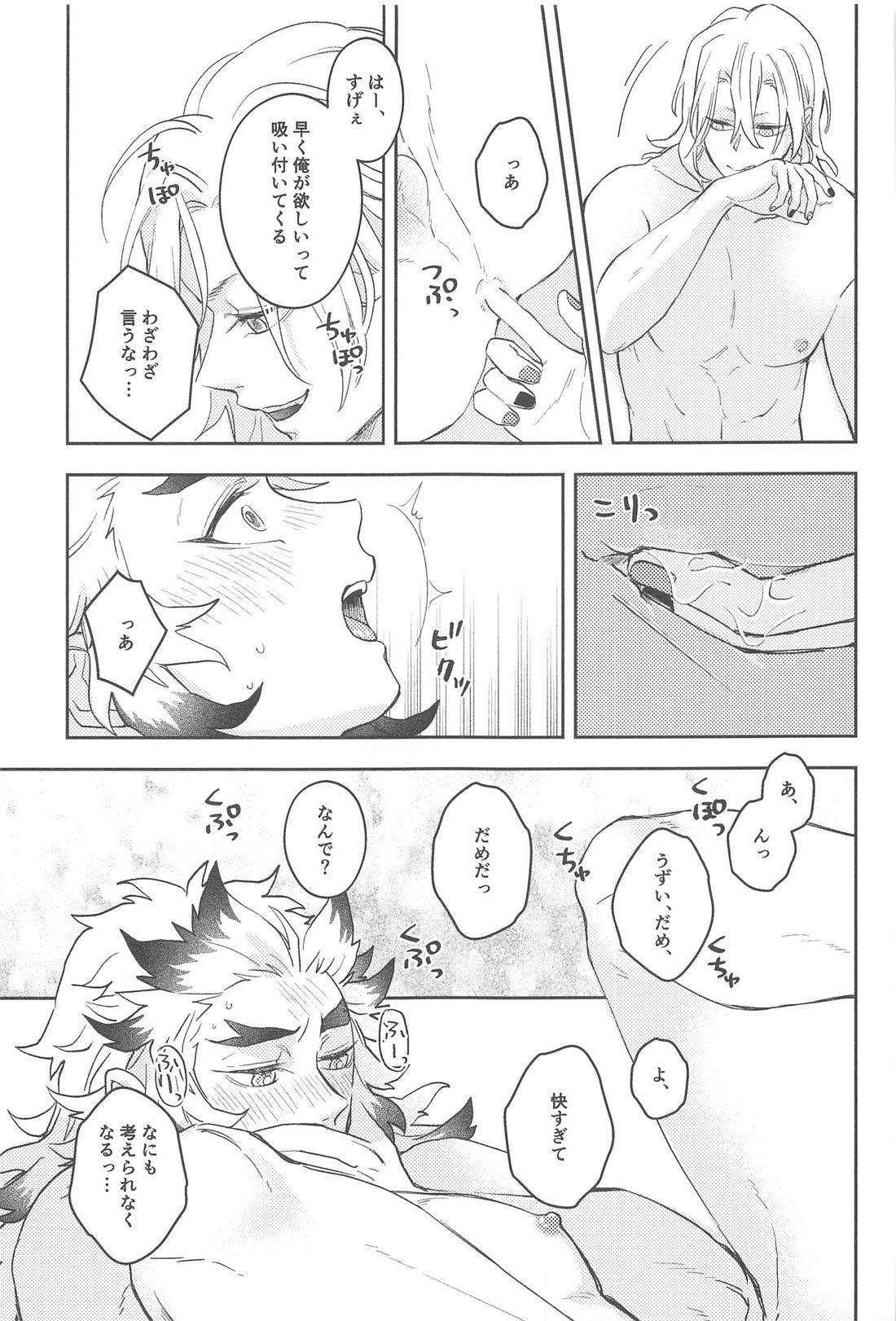 酔うとキス魔になる煉獄さんの話 30ページ