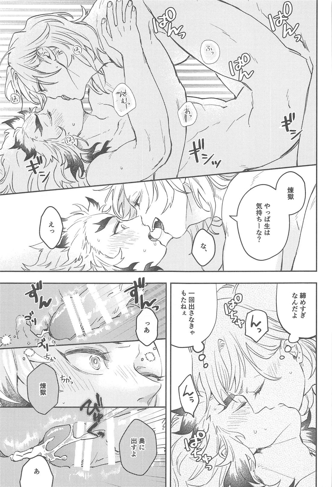 酔うとキス魔になる煉獄さんの話 32ページ