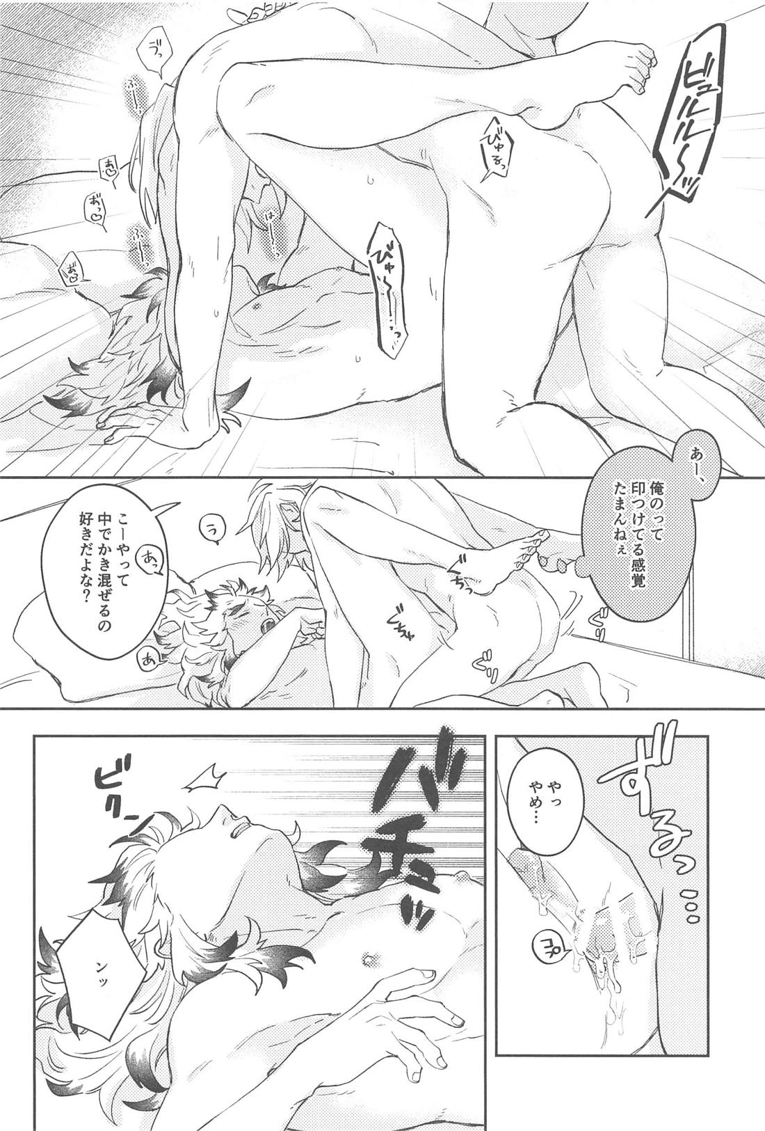 酔うとキス魔になる煉獄さんの話 33ページ