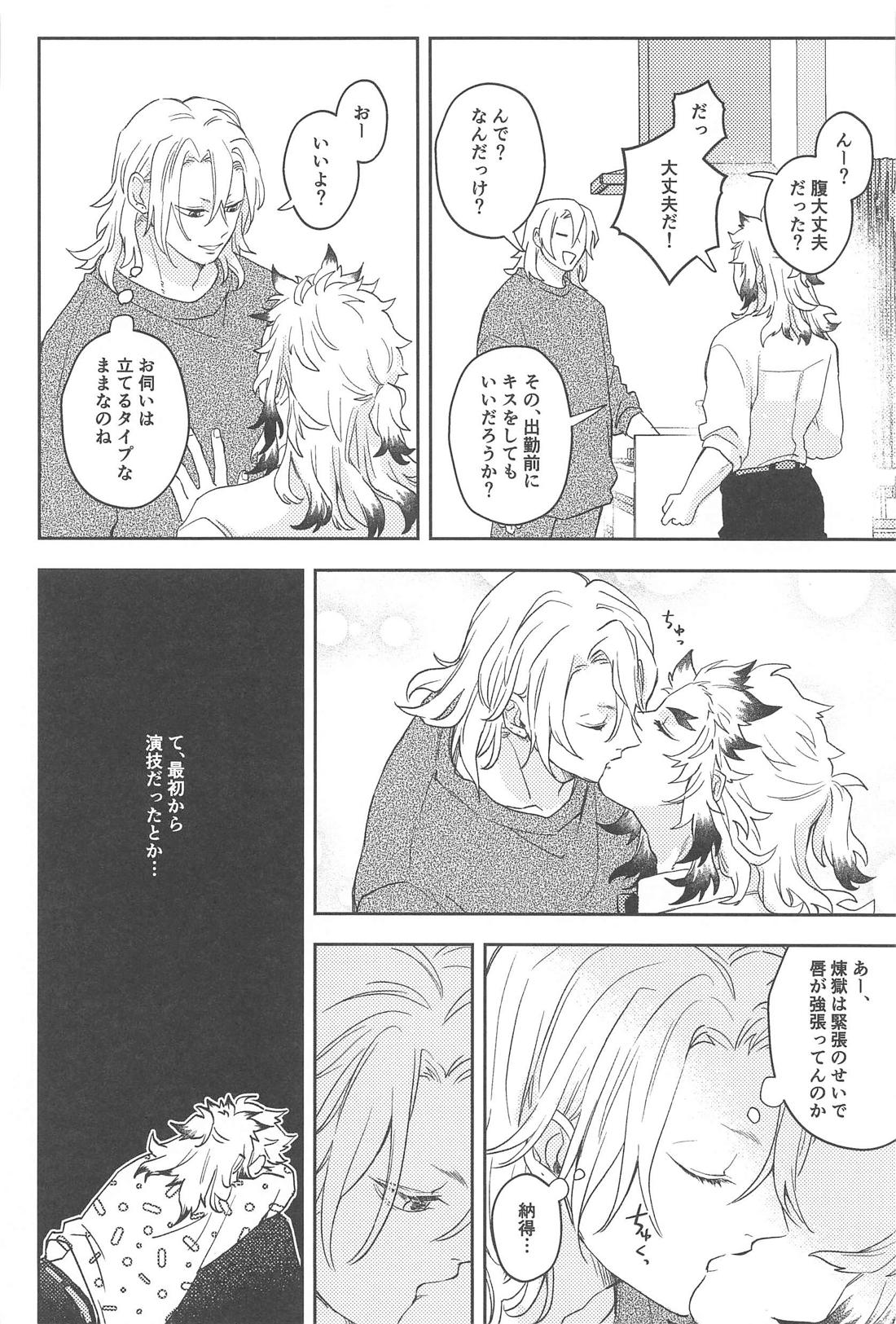 酔うとキス魔になる煉獄さんの話 37ページ