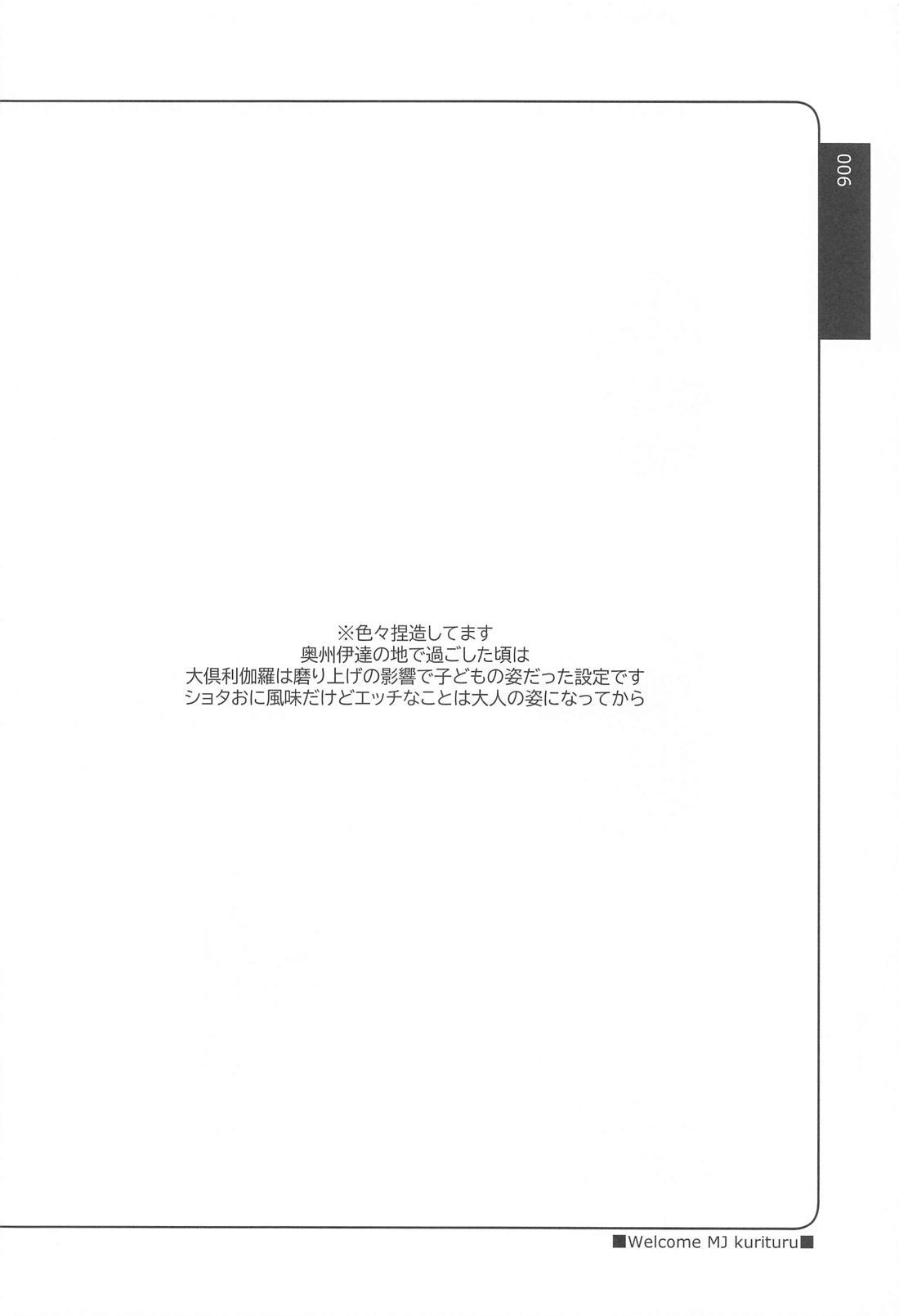 きみがこんなにカッコ良くなるなんて聞いてない！ 5ページ