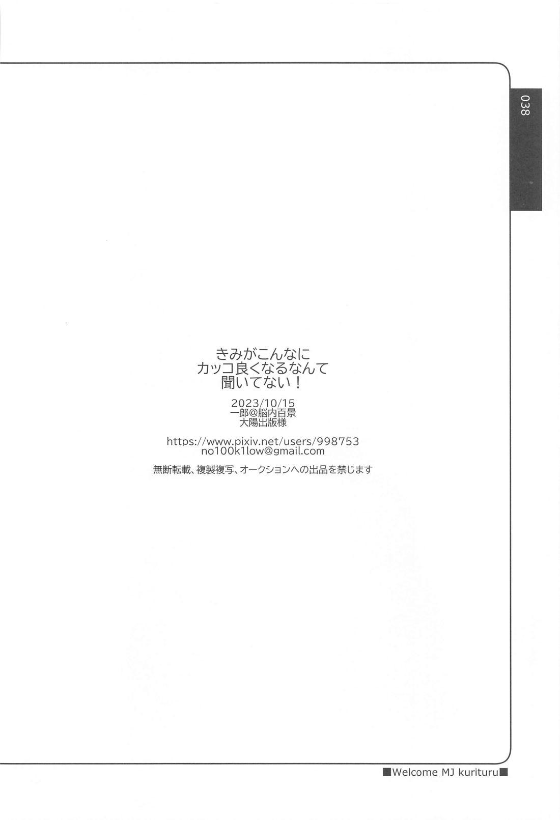 きみがこんなにカッコ良くなるなんて聞いてない！ 37ページ