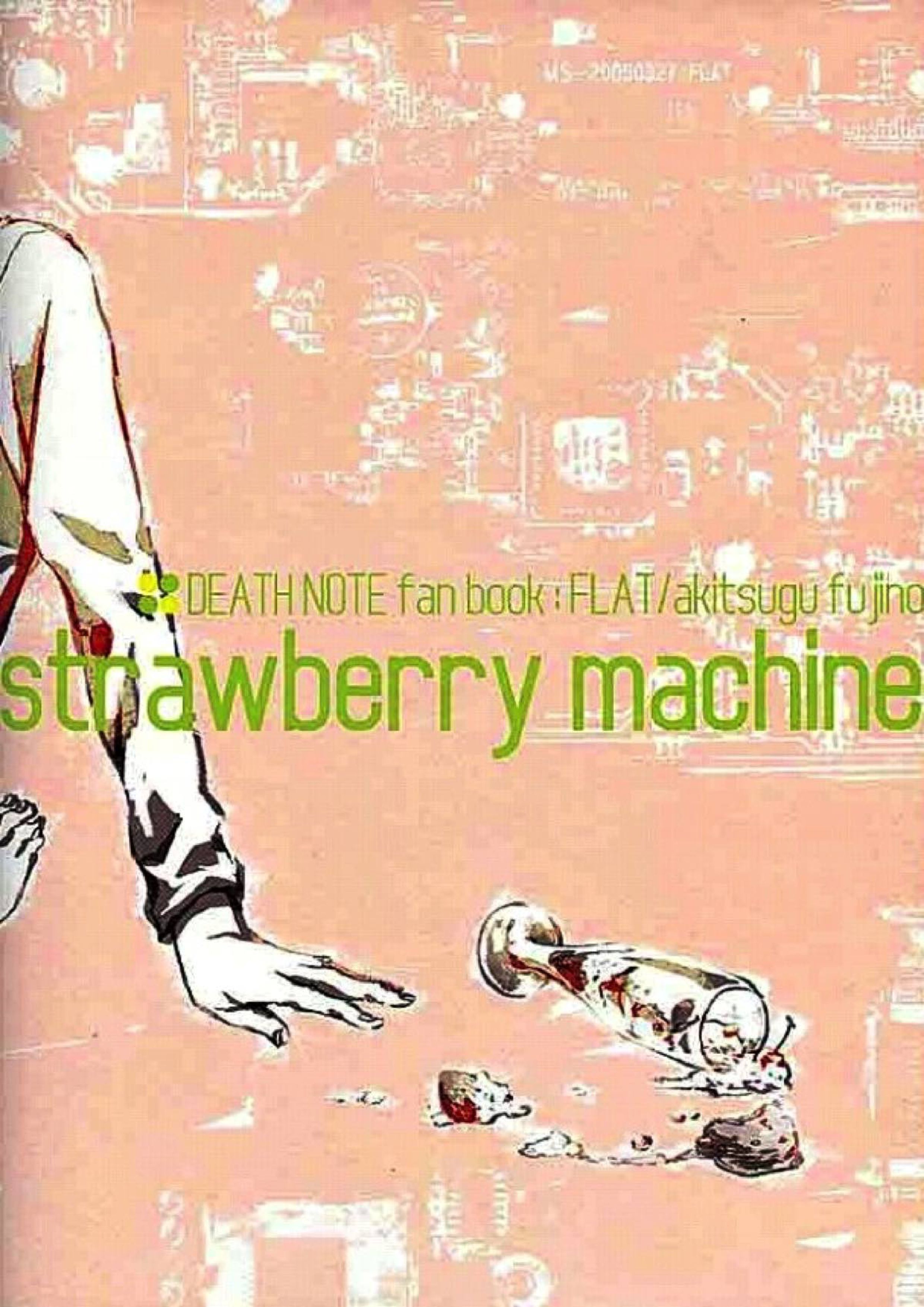 strawberry machine 15ページ