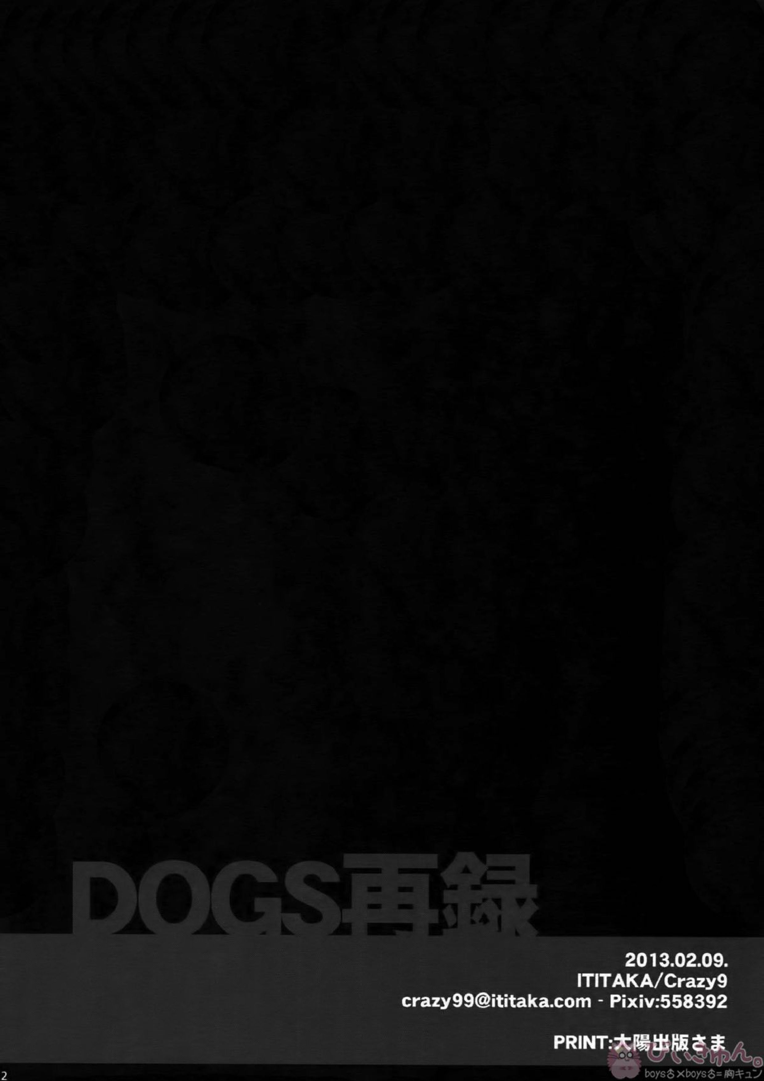 DOGS再録 110ページ