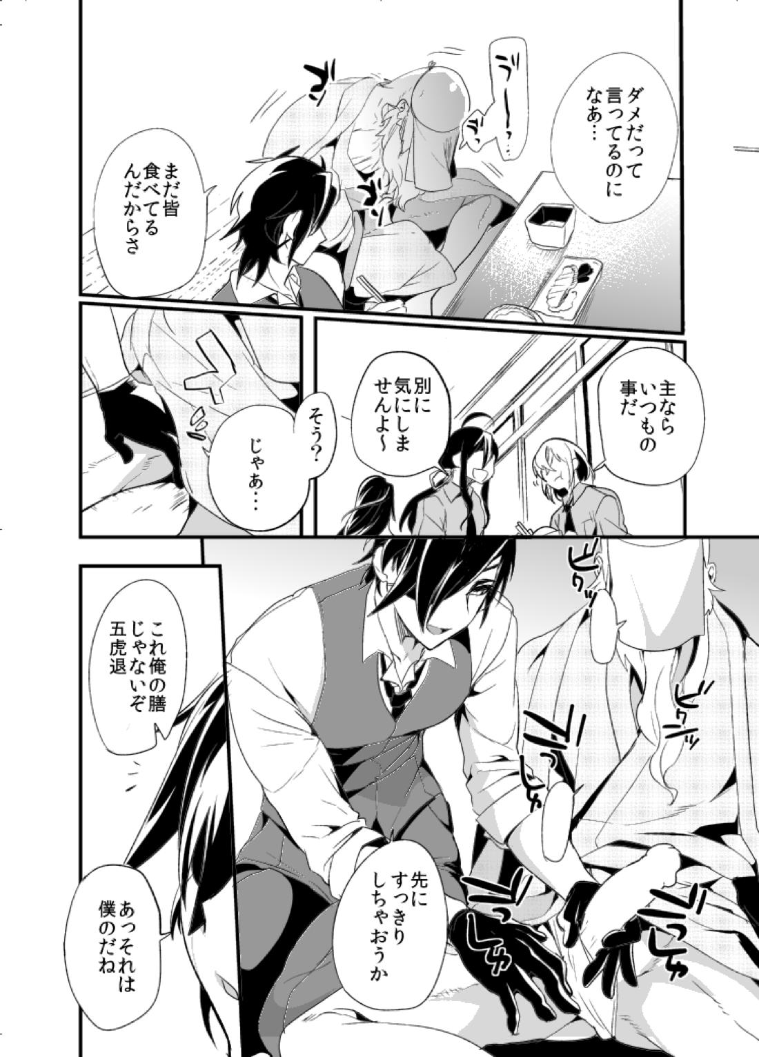 主燭アンソロ漫画 3ページ