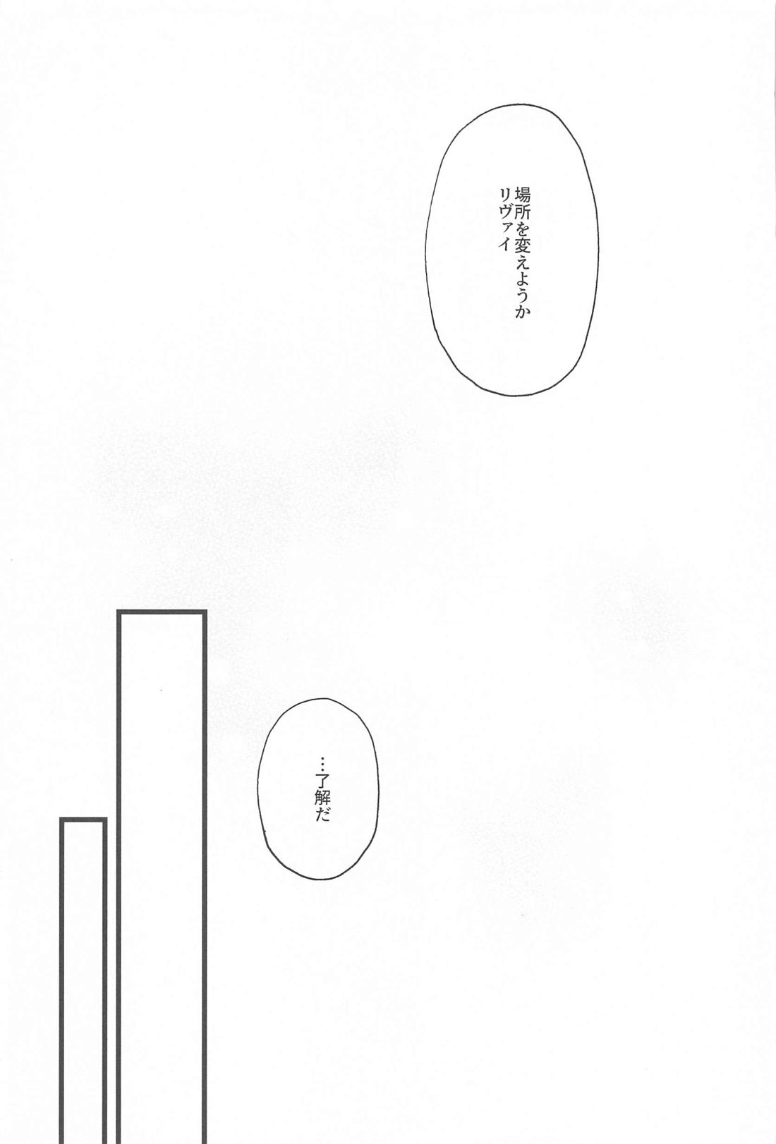 リヴァイ兵長は褒められたい 16ページ