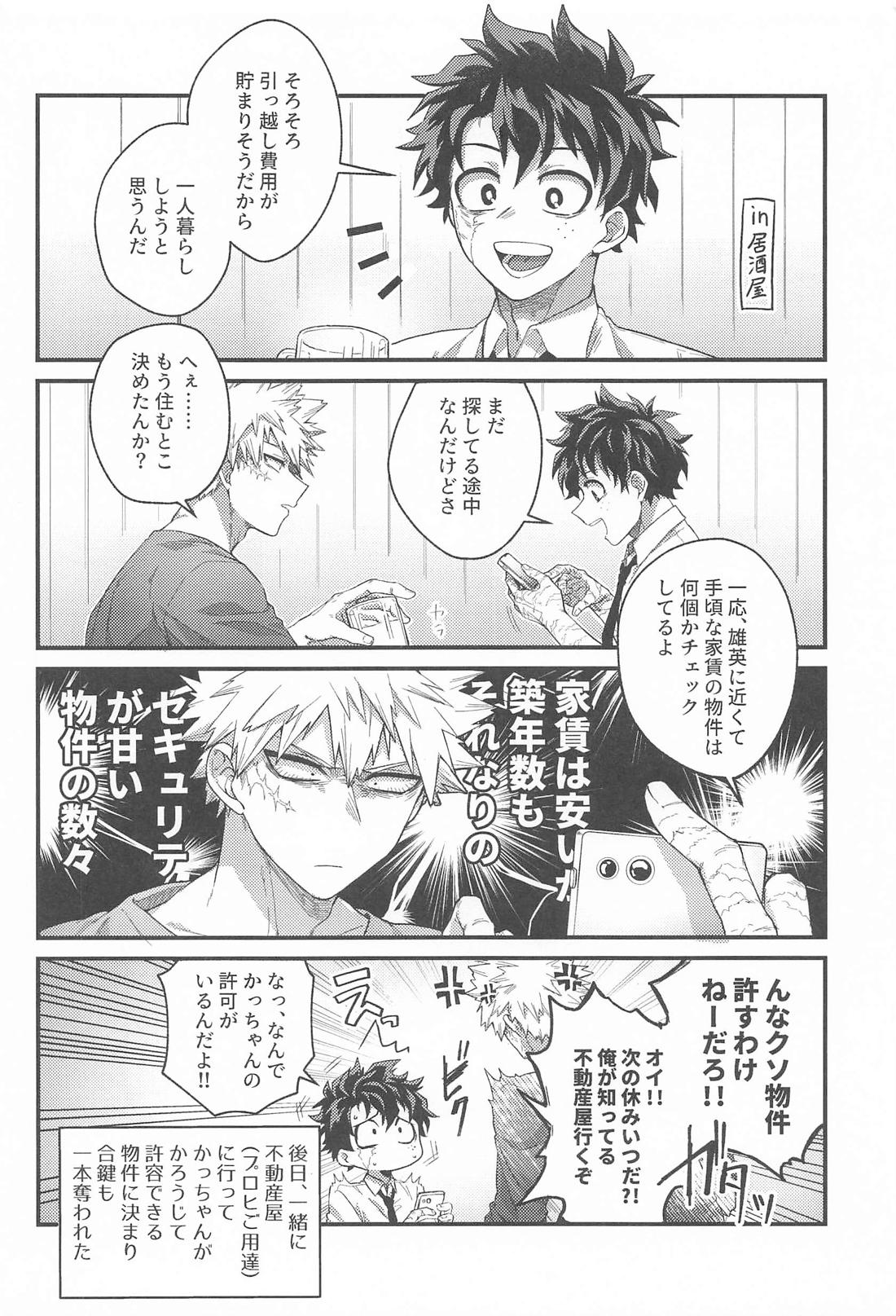 ハッピーホリデーマイホーム 3ページ